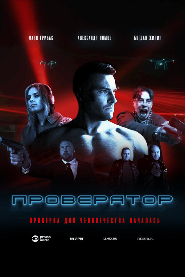 Постер сериала